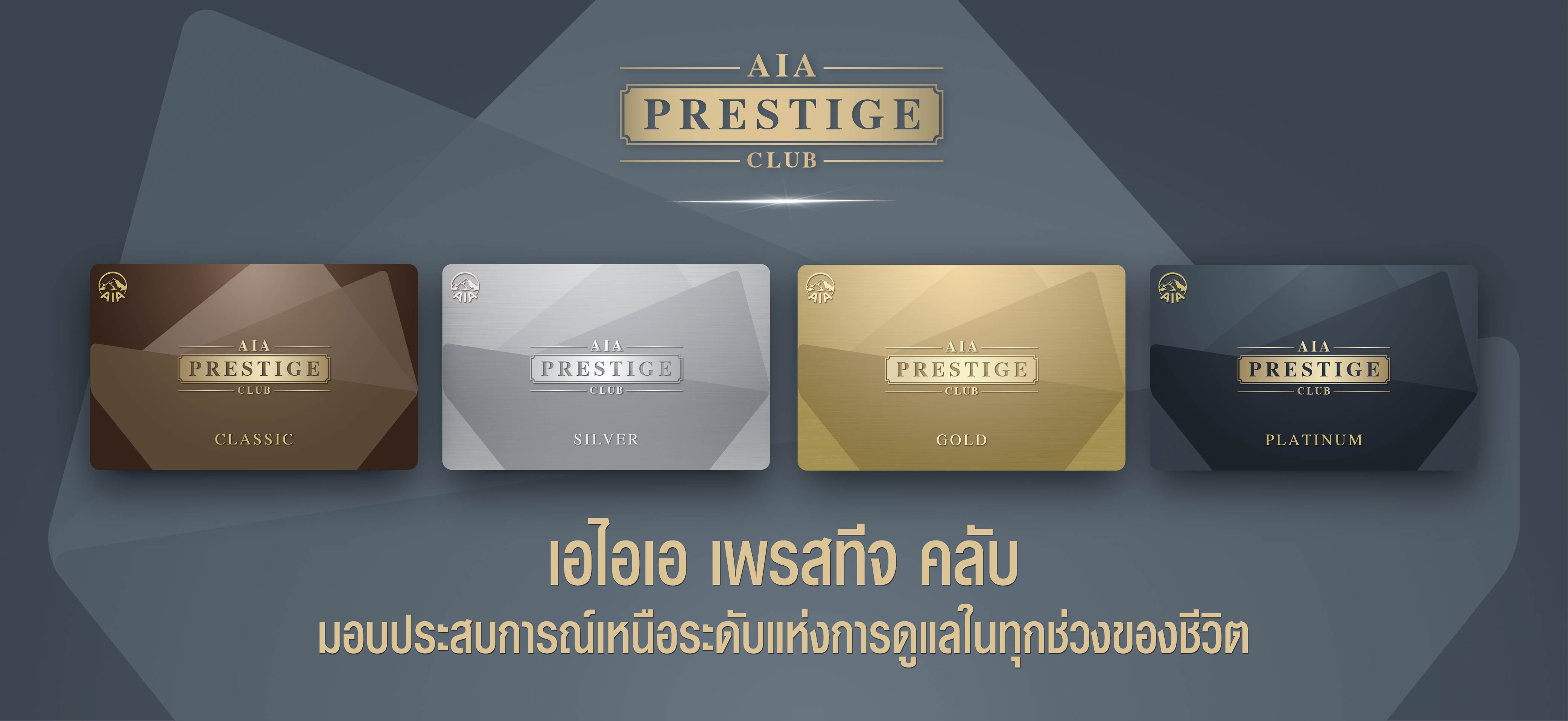 Aia Prestige Club